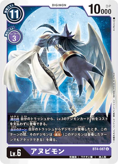 アヌビモン（BT-04 BT4-087 U / グレイトレジェンド）