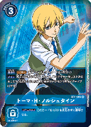 トーマ・H・ノルシュタイン