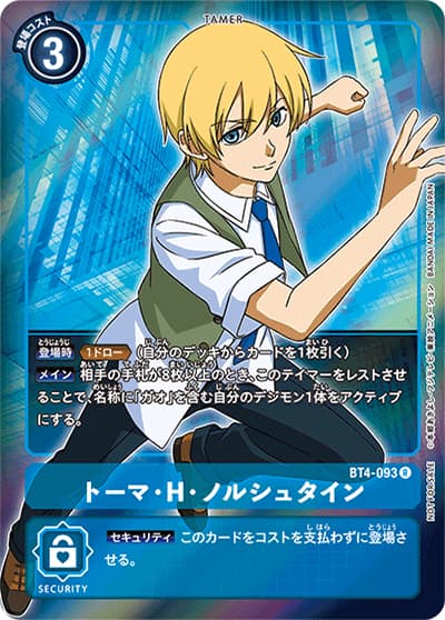 トーマ・H・ノルシュタイン（BT-04 BT4-093 P-R / グレイトレジェンド）