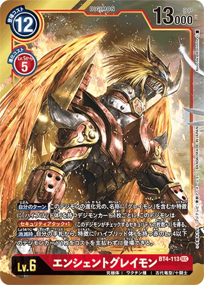 エンシェントグレイモン（BT-04 BT4-113 P-SEC / グレイトレジェンド）