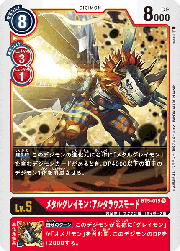 メタルグレイモン：アルタラウスモード