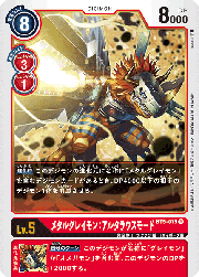 メタルグレイモン：アルタラウスモード