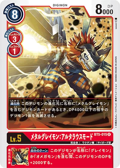 メタルグレイモン：アルタラウスモード（BT-05 BT5-015 R / バトルオブオメガ）