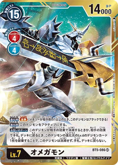 オメガモン（BT-05 BT5-086 P-SR / バトルオブオメガ）
