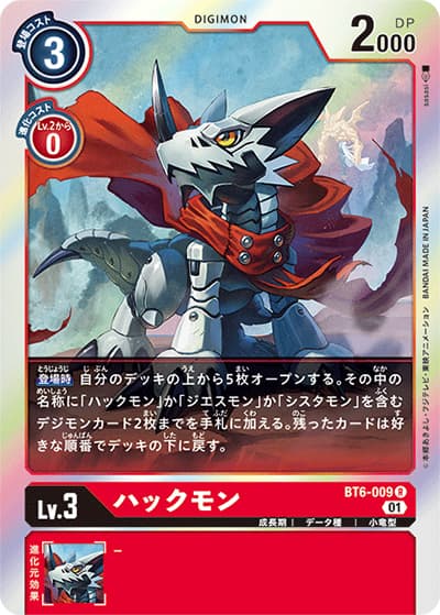 ハックモン（BT-06 BT6-009 R / ダブルダイヤモンド）