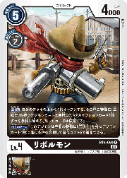 リボルモン
