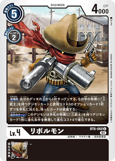 リボルモン（BT-06 BT6-060 C / ダブルダイヤモンド）
