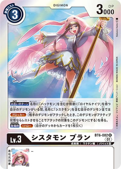 シスタモン ブラン（BT-06 BT6-082 R / ダブルダイヤモンド）