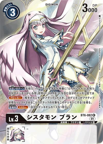 シスタモン ブラン（BT-06 BT6-082 P-R / ダブルダイヤモンド）