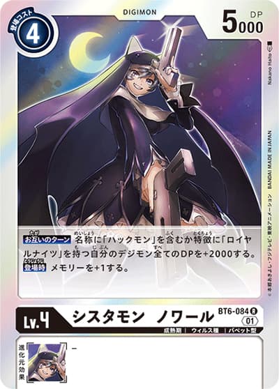 シスタモン ノワール（BT-06 BT6-084 R / ダブルダイヤモンド）