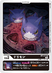 ドリモン