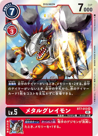 メタルグレイモン（BT-07 BT7-013 SR / ネクストアドベンチャー）