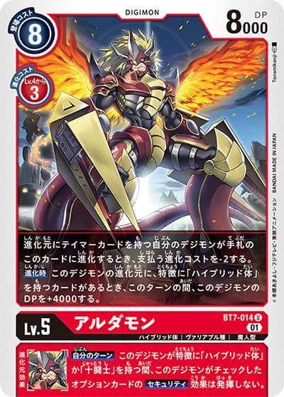 アルダモン（BT-07 BT7-014 U / ネクストアドベンチャー）