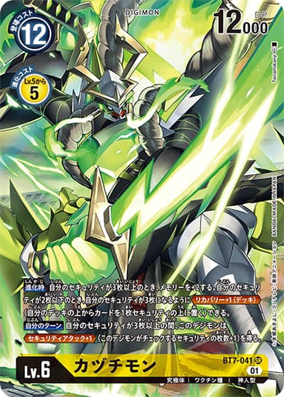 カヅチモン（BT-07 BT7-041 P-SR / ネクストアドベンチャー）