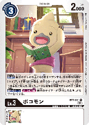 ボコモン