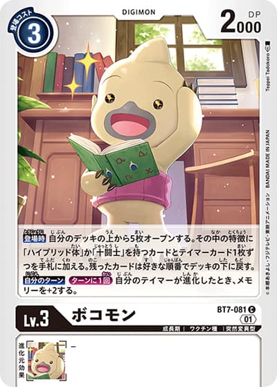 ボコモン（BT-07 BT7-081 C / ネクストアドベンチャー）