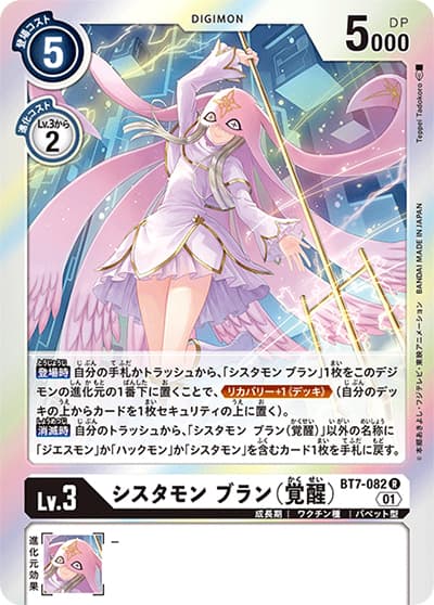 シスタモン ブラン（覚醒）（BT-07 BT7-082 R / ネクストアドベンチャー）