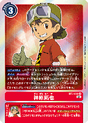 神原拓也