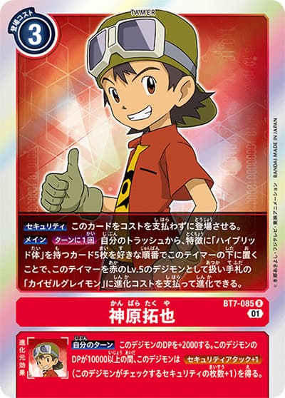 神原拓也（BT-07 BT7-085 R / ネクストアドベンチャー）