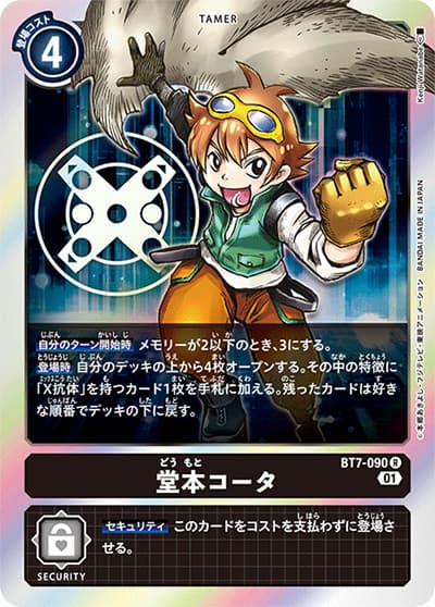 堂本コータ（BT-07 BT7-090 R / ネクストアドベンチャー）