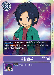 木村輝一