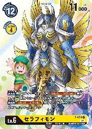 セラフィモン