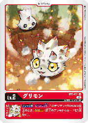 グリモン
