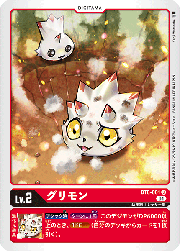 グリモン