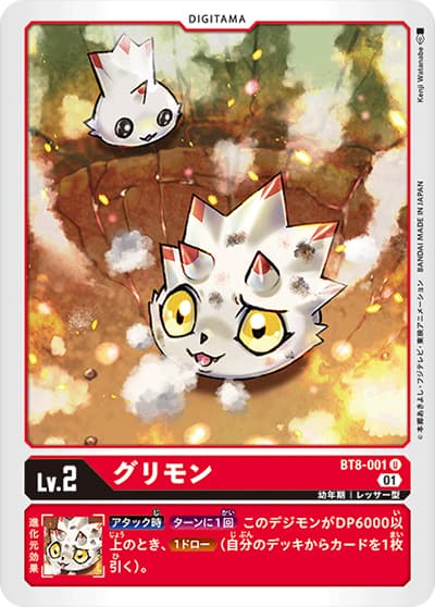 グリモン（BT-08 BT8-001 U / ニューヒーロー）