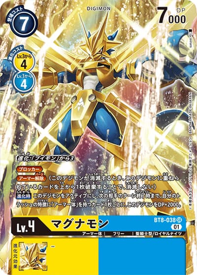マグナモン（BT-08 BT8-038 P-SR / ニューヒーロー）