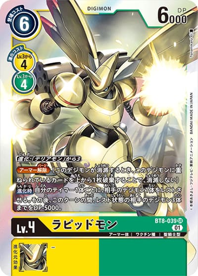 ラピッドモン（BT-08 BT8-039 SR / ニューヒーロー）