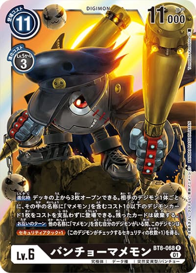 バンチョーマメモン（BT-08 BT8-068 R / ニューヒーロー）