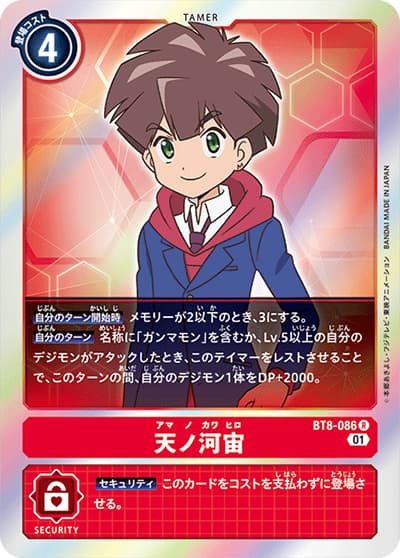 天ノ河宙（BT-08 BT8-086 R / ニューヒーロー）