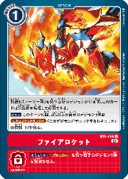 ファイアロケット