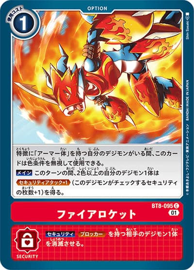 ファイアロケット（BT-08 BT8-095 C / ニューヒーロー）