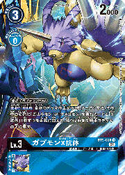 ガブモンX抗体