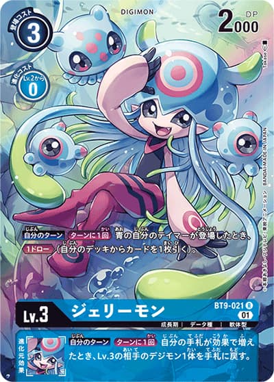 ジェリーモン（BT-09 BT9-021 P-R / Xレコード）