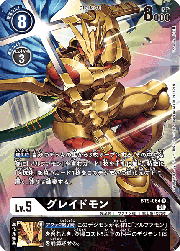 グレイドモン