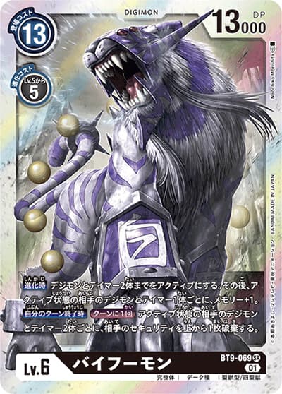 バイフーモン（BT-09 BT9-069 C / Xレコード）