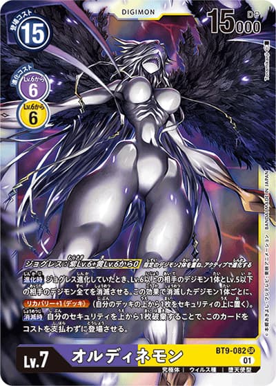 オルディネモン（BT-09 BT9-082 C / Xレコード）