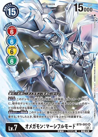 オメガモン：マーシフルモード（BT-09 BT9-083 SR / Xレコード）