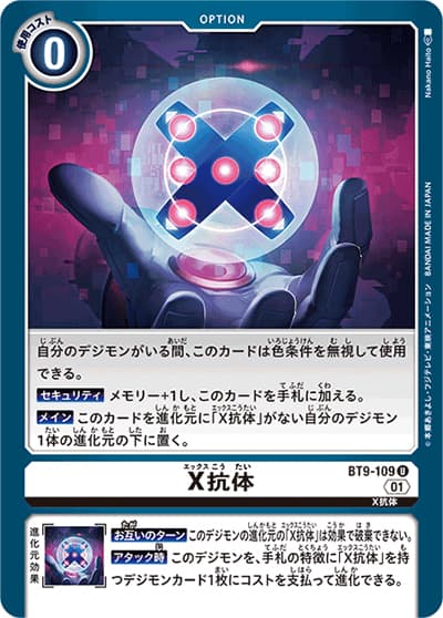 X抗体（BT-09 BT9-109 U / Xレコード）