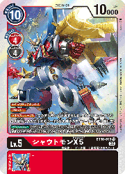 シャウトモンX5