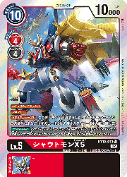 シャウトモンX5