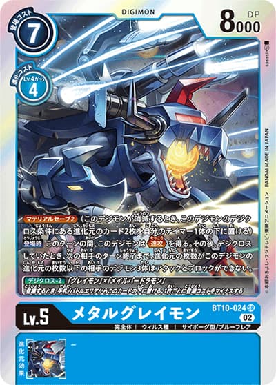 メタルグレイモン（BT-10 BT10-024 SR / クロスエンカウンター）