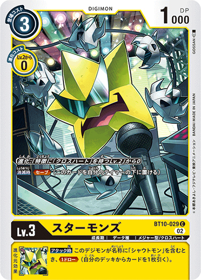 スターモンズ（BT-10 BT10-029 C / クロスエンカウンター）