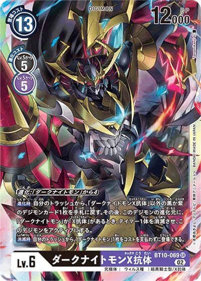 ダークナイトモンX抗体（BT-10 BT10-069 SR / クロスエンカウンター）