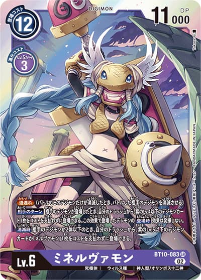 ミネルヴァモン（BT-10 BT10-083 SR / クロスエンカウンター）