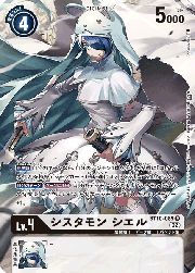 シスタモン シエル