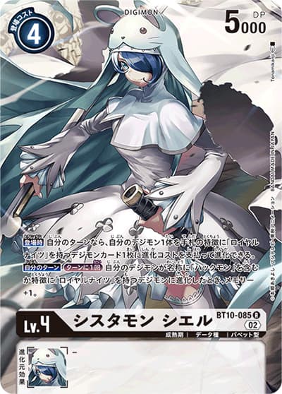 シスタモン シエル（BT-10 BT10-085 P-R / クロスエンカウンター）
